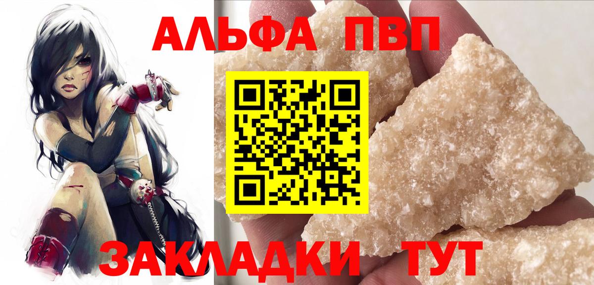 Альфа ПВП Crystall Учалы