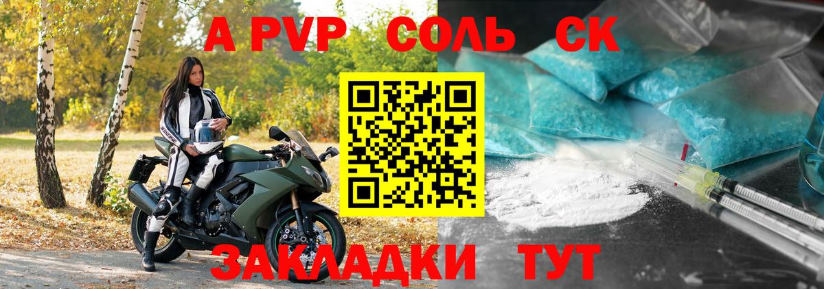 A-PVP Соль Учалы