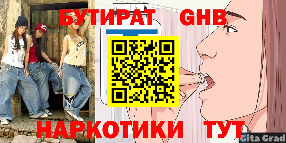 БУТИРАТ бутик Учалы
