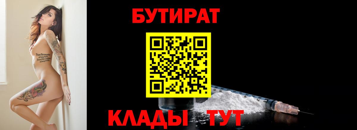 Бутират буратино  Учалы 