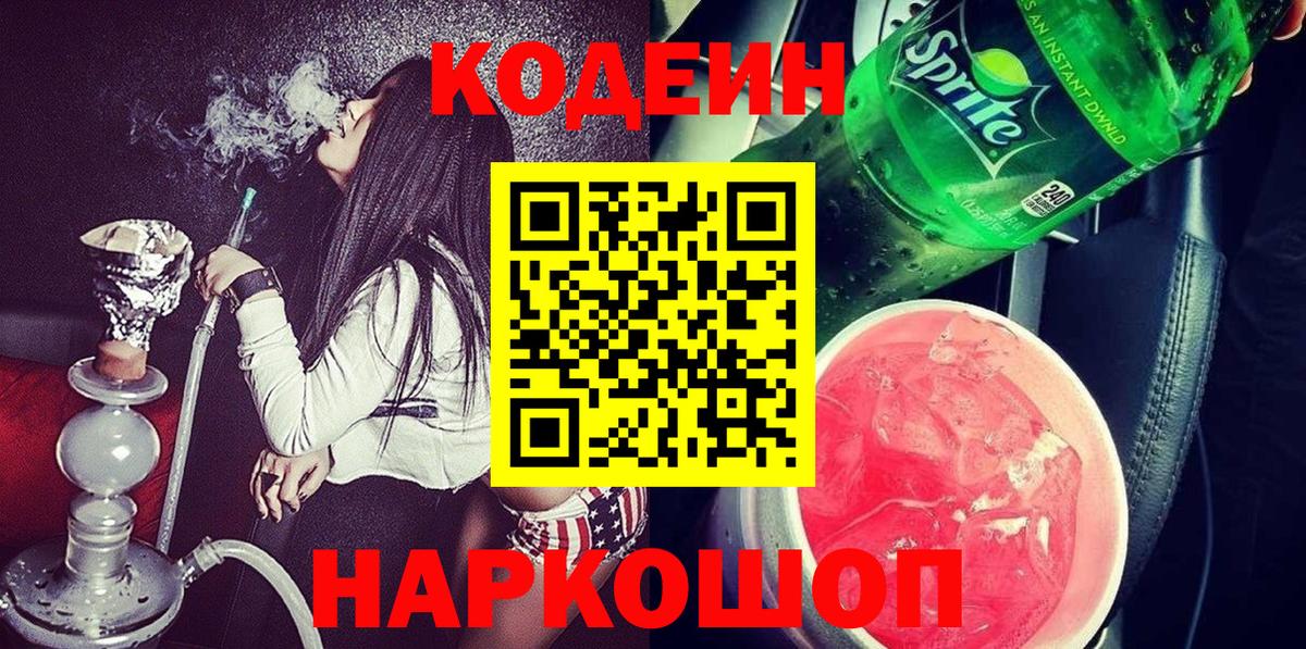 Codein напиток Lean (лин)  Вход с VPN  Учалы  Кодеиновый сироп Lean напиток Lean (лин) 