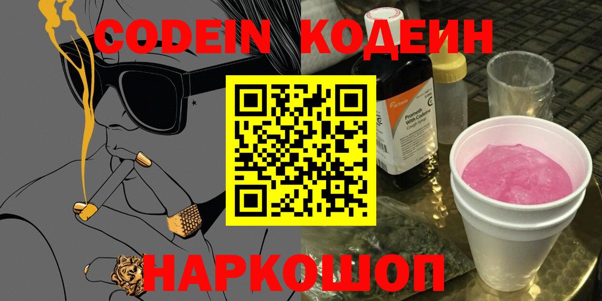 Кодеин Purple Drank Учалы