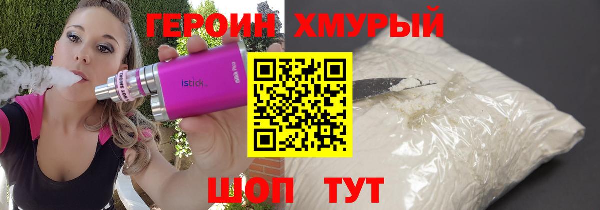 Героин Heroin Учалы