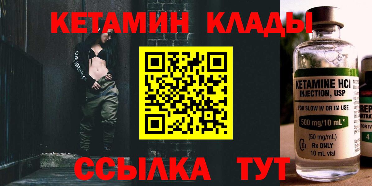 КЕТАМИН ketamine  Вход с VPN  Учалы 