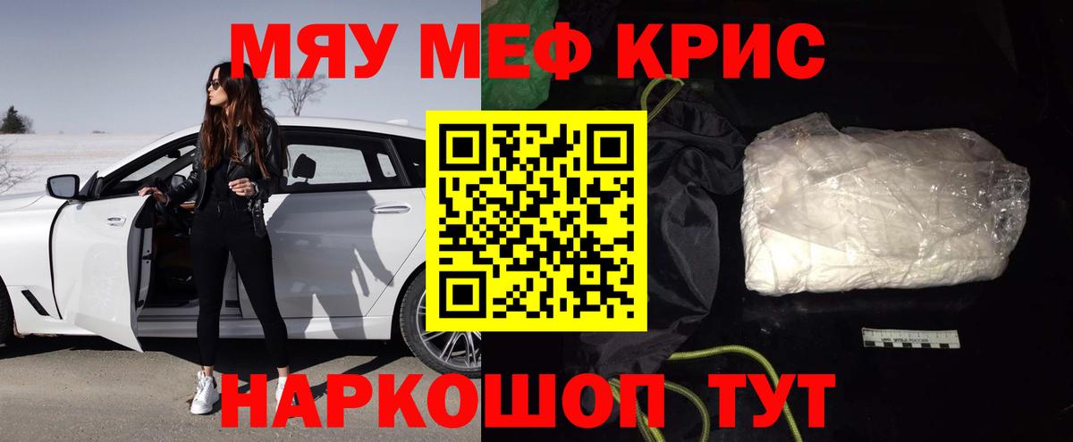 Учалы  МЕФ мяу мяу  Вход с VPN  МЯУ-МЯУ  МЕФ кристаллы 