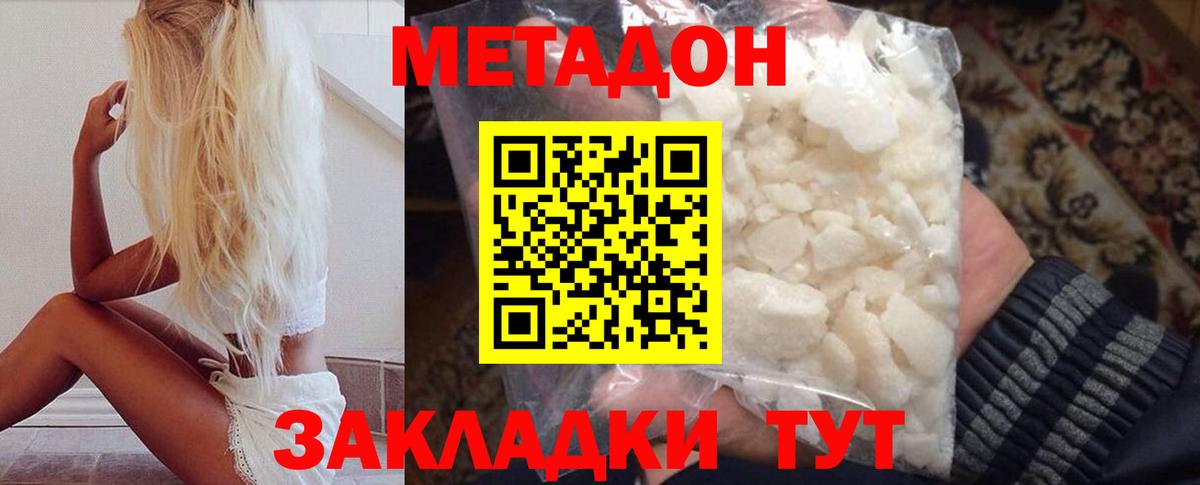 Метадон methadone  Метадон кристалл  гидра tor  Учалы 